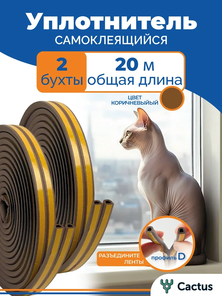 4walls Kendinden Yapışkanlık Özellikli Kapı Ve Pencere Contası, İzolasyon, 2'li Paket 277524251 20 M