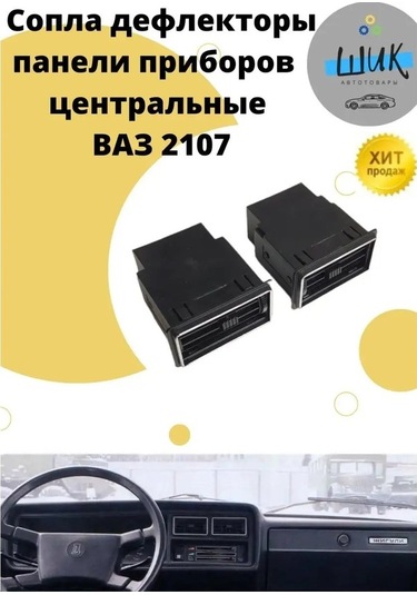 Fastbuy Vaz 2107  Gösterge Paneli Parçaları, 139192187, Tam Eşsiz  --