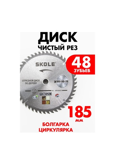 Skole Ahşap İçin 185 Mm 48 Dişli Testere Diski 437061540