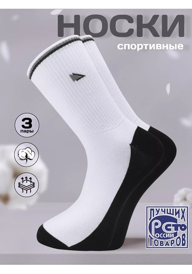 Imera Spor Uzun Çoraplar 3'lü Set 15691617 Beyaz