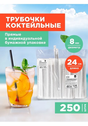 Avıora Kokteyl Pipetleri, Tek Kullanımlık Ambalajda, 250 Adet 455505408