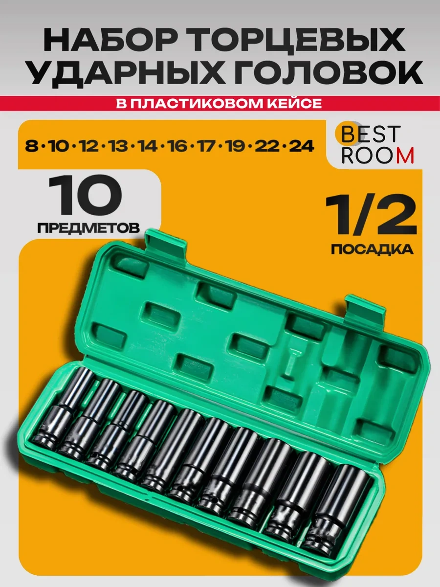 Best Room Tostador Anahtarları İçin 10 Parça 1/2 Ağızlık Seti 337274583