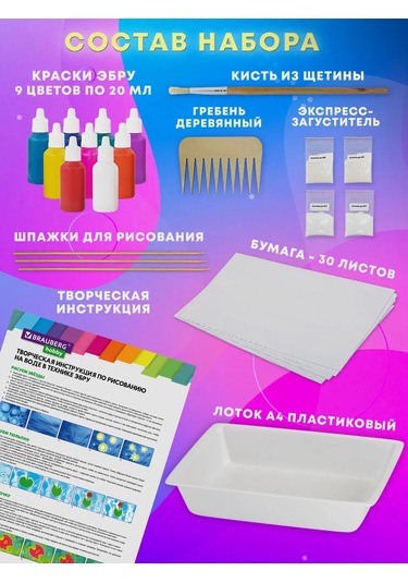 Brauberg 9 Renkli 60 Resim İçin Ebru Su Üzerine Boyama Seti, A4 Tepsisi 244790239