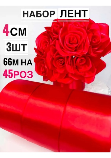 Magazin Dla Rukodel'nic Ip Gavrilov R N Kadife Kırmızı Şerit 4 Cm 3'lü Gül Buketi İçin Set 331640760