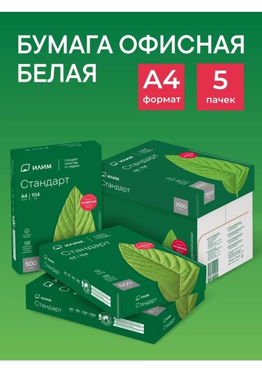 Ilim A4 Yazıcı Kağıdı, Beyaz, 5 Paket 220456316