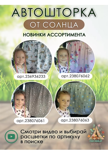 Vıgvamlıp Araba İçin Güneşlik Perde Çocuk Güneşliği 238076062