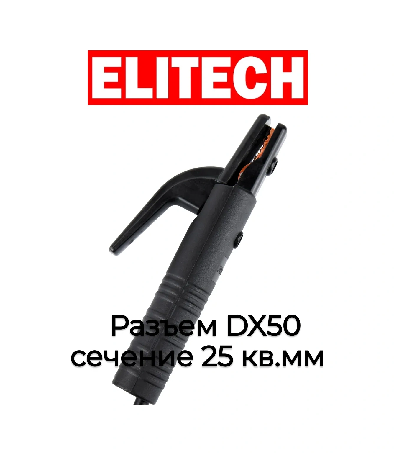 Elıtech 3m Elektrot Tutucu İle Kaynak Kablosu, Dx50, 0606.000200 225096992