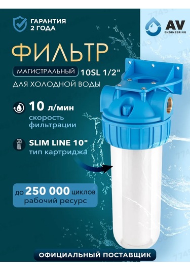 Av Engineering 10sl 1/2" Şebeke Filtresi Ave119h12 246690190