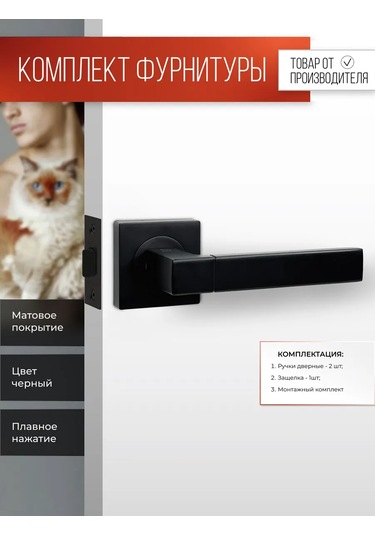 Vettore Veya İçin Kapı Kolu, Kilitli Mekanizmalı, Mat Siyah 61890170