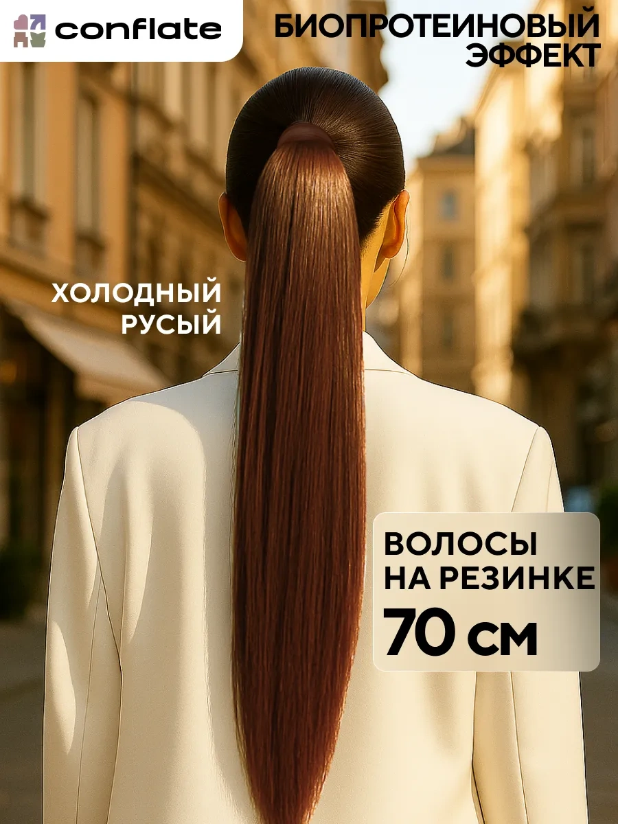 Conflate Saç İçin Lastikli Takma At Kuyruğu 240881742 Soğuk Kumral
