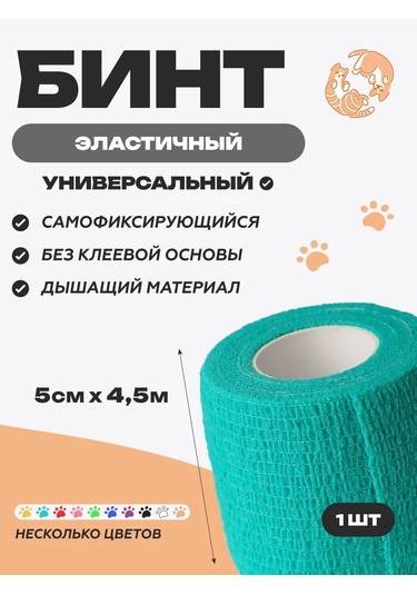 Optipetini Kendinden Yapışkanlı Esnek Veteriner Bandajı 5 Cm X 4,5 M 154793095