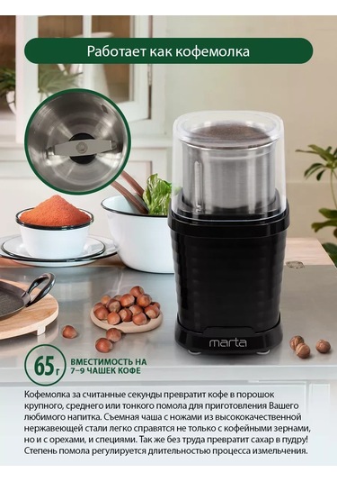 Marta Çekirdek Kahve İçin Elektrikli Kahve Öğütücü, 350 W 201538218 Siyah