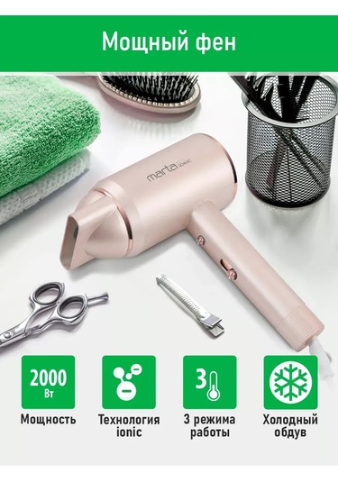 Marta İyonlu Saç Kurutma Makinesi Seyahat Tipi 2000 W 196314233