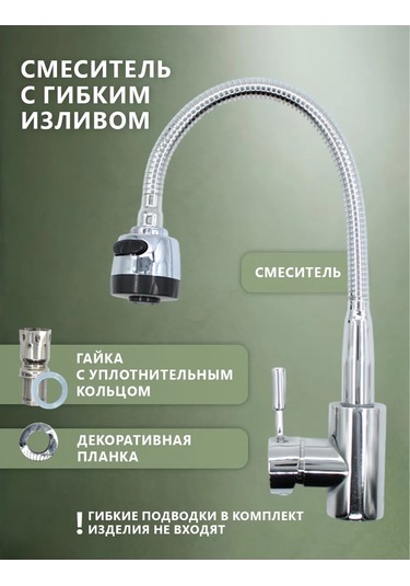 Ocean Mutfak İçin Esnek Tek Kolları Musluk 240989121 Krom