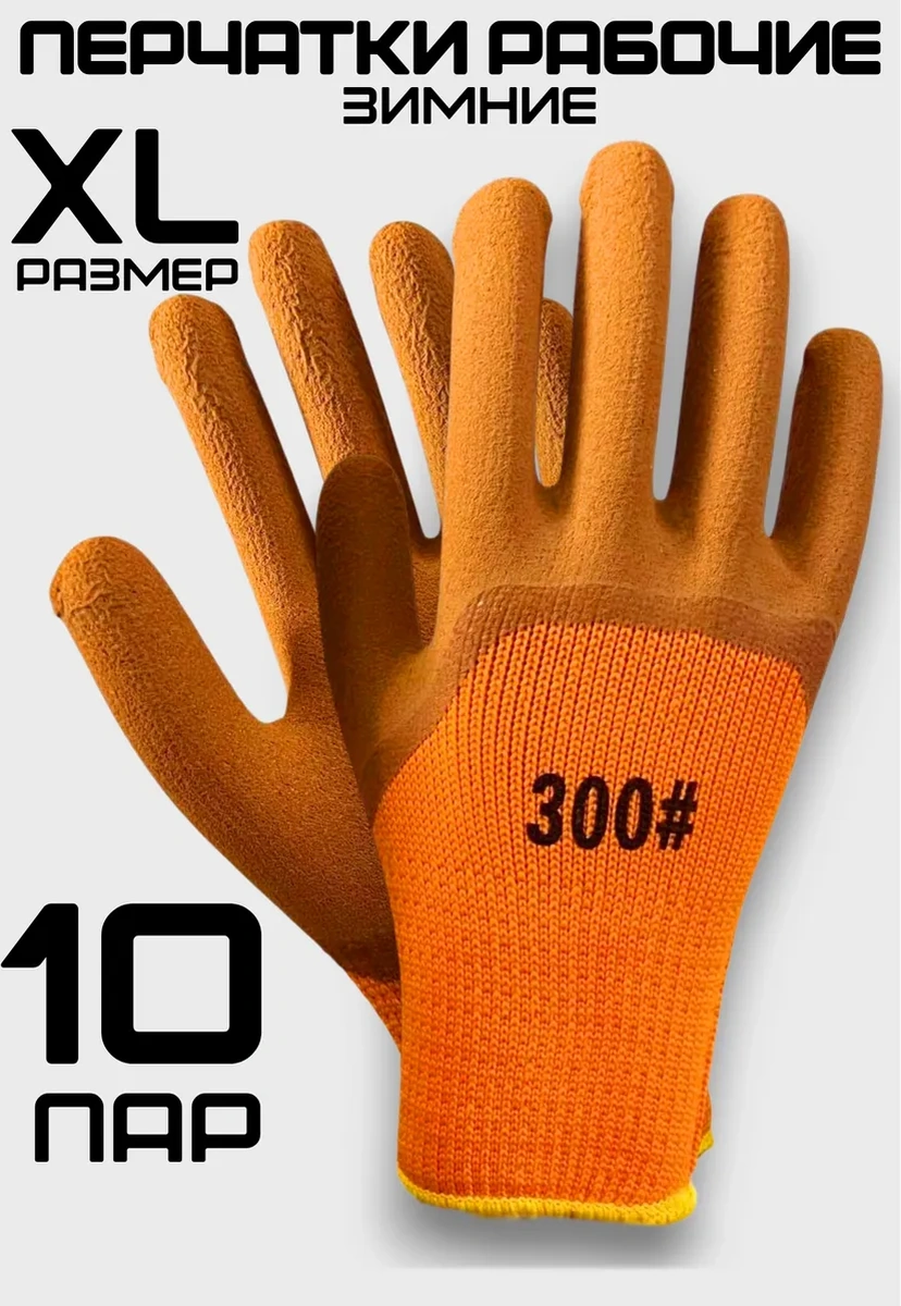 Sptools Kışlık İş Eldivenleri 145824677