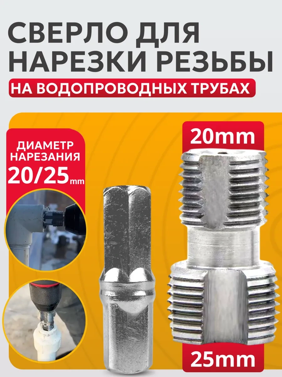 Best Room Polipropilen Borular İçin Diş Açma Matkabı 360419159