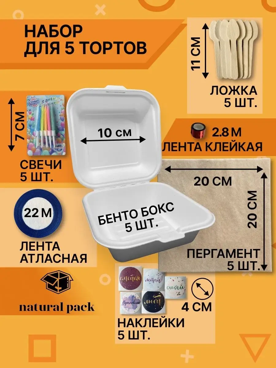 Natural Pack Pasta Seti 5 105862098 100 adet