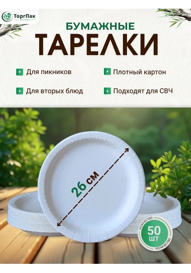 Euecopack Tek Kullanımlık Kağıt Tabaklar 26 Cm 50 Adet 404856920 50