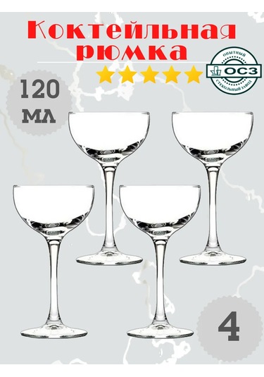 Osz "cennet" Kokteyl Kadehi 120 Ml, 4'lü Set 322538798