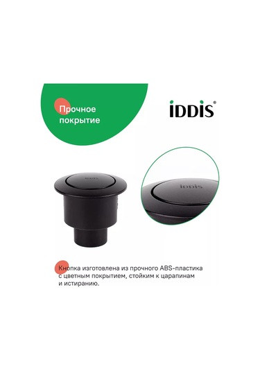 Iddıs 1 Modlu Klozet Sifon Düğmesi 155388714 Siyah