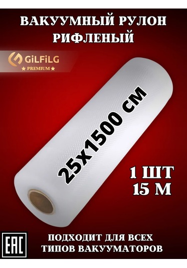 Gilfilg Vakumlama Makinesi İçin Oluklu Rulo Poşetler 25x1500 177419977
