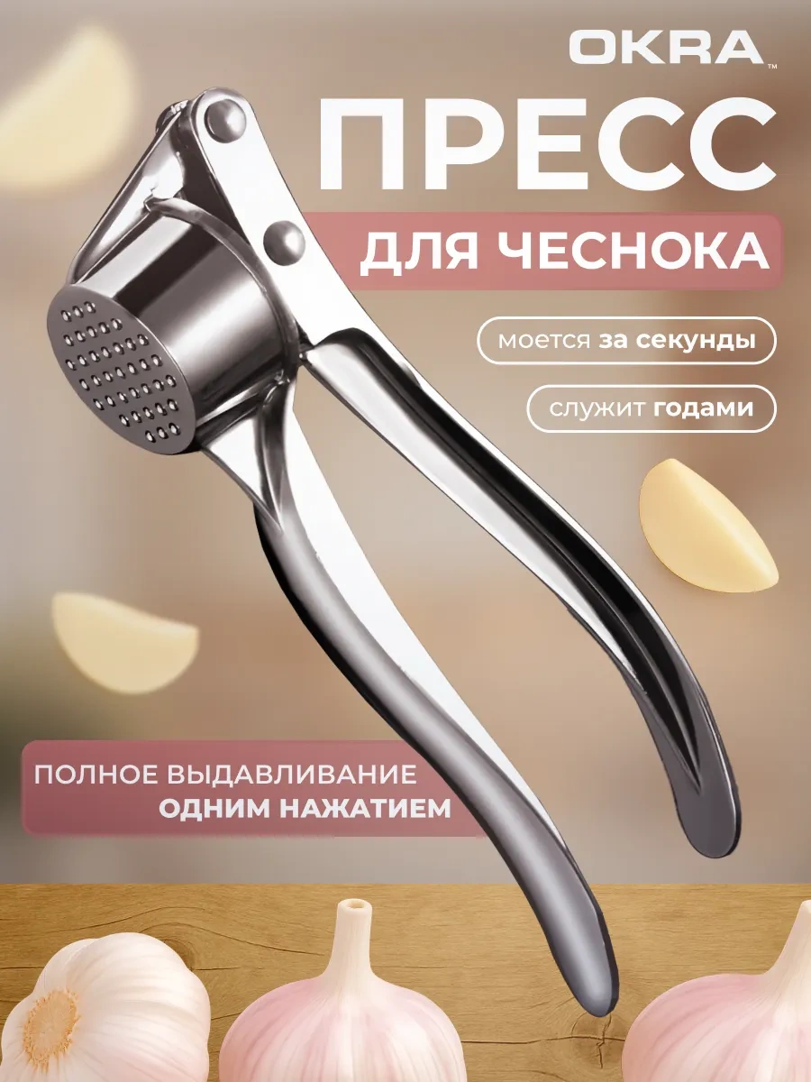 Okra Sarımsak Ezici El Tipi Pres 437212338 Gri