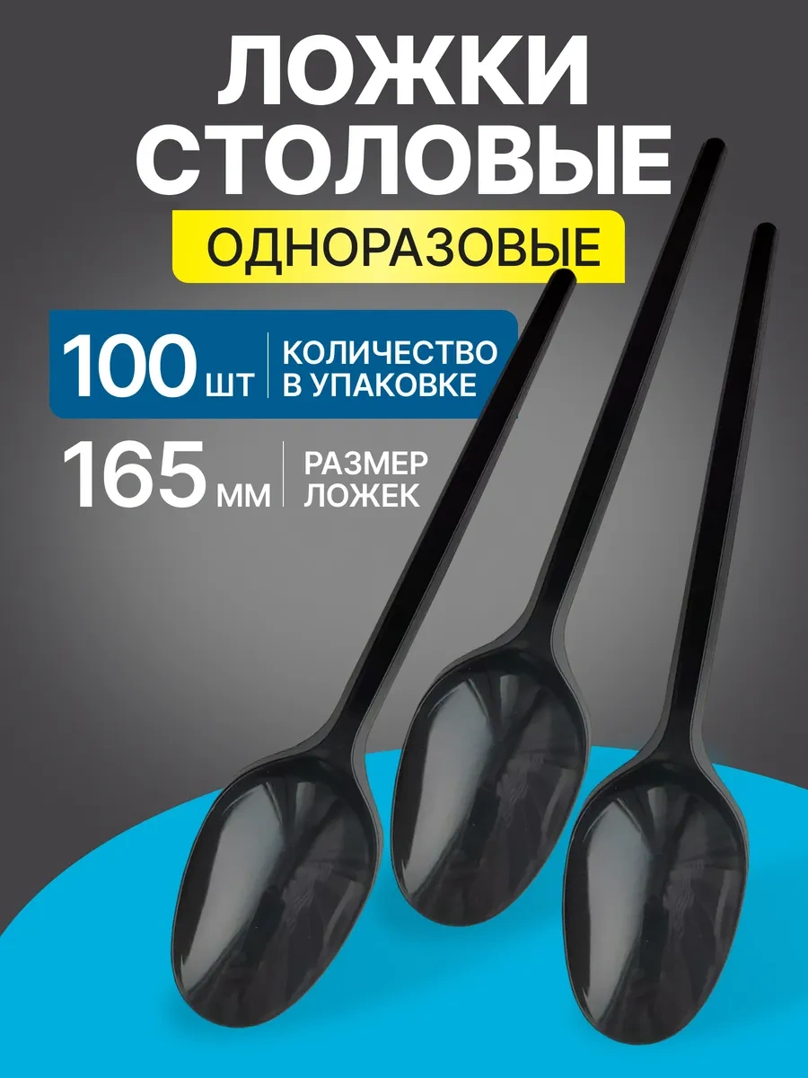 Pcelka Tek Kullanımlık Siyah Plastik Kaşıklar 288345085 100 adet