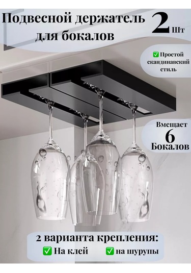 Ikstudio Askılı Fiyonk Askı Raylı Mutfak Şarap Kadehi Tutucu 212623655 Siyah