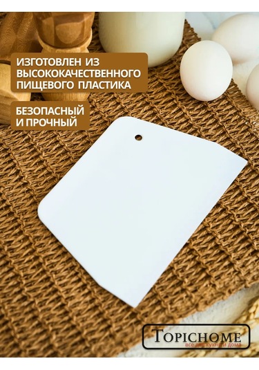 Topichome Hamur İçin Plastik Pasta Spatulası Seti 420837776 Beyaz