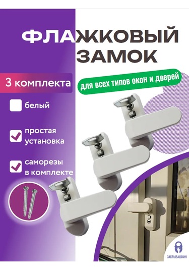 Zakryvaskin Pencere Kilidi Anahtarlı - 3 Adet 148318597