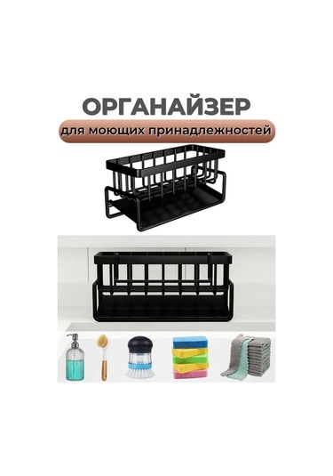 Cozy&sweet Home Mutfak İçin Organizatör, Lavabo Altı Temizlik Süngeri Standı 389444571 Siyah