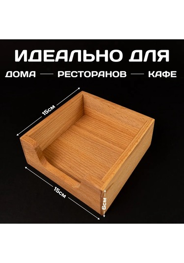 Drevo Zizni Ahşap Peçetelik 427054238 Bej