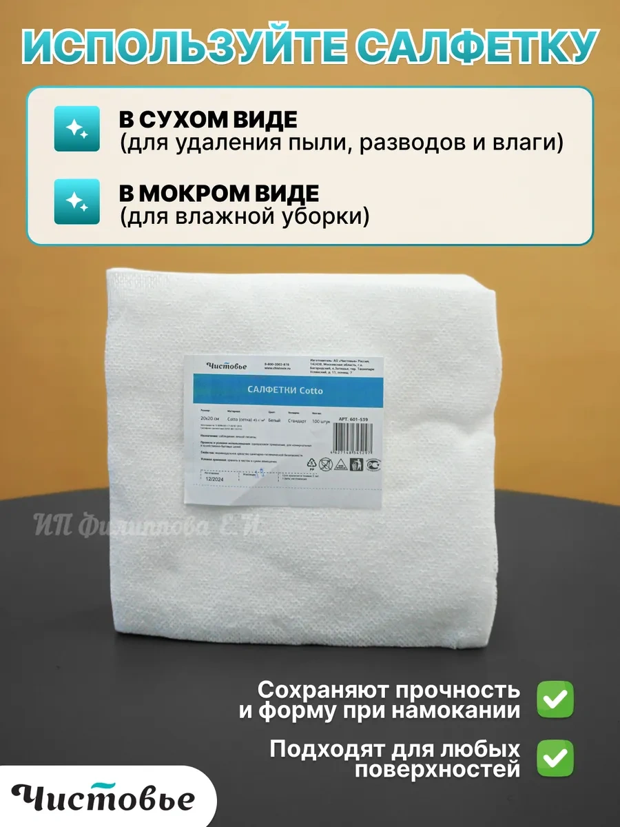 Cistov'e Kottu 20x20 Tek Kullanımlık Tüysüz Temizlik Mendilleri 213564953 Beyaz