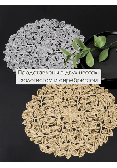 Aromaflow Masa Örtüleri "dallar" 4 Parça 162930430 Altın Rengi