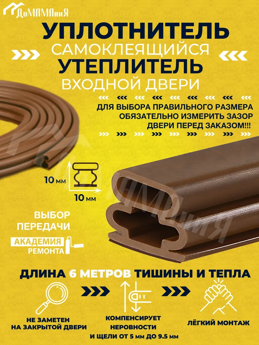 Domamania Kapılar İçin 10 10mm Kendinden Yapışkanlı Sızdırmazlık Ve Yalıtım Bandı 264178713 6