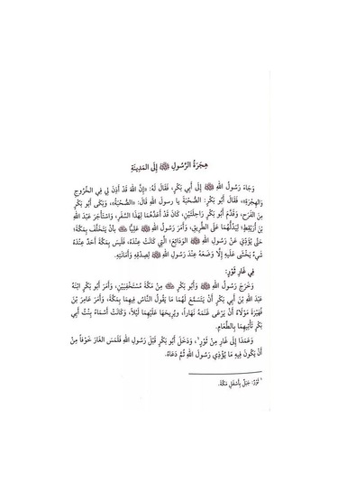 Siretü Hatemin Nebiyyin / Arapça Hz.muhammed S.a.v. 'in Hayat...