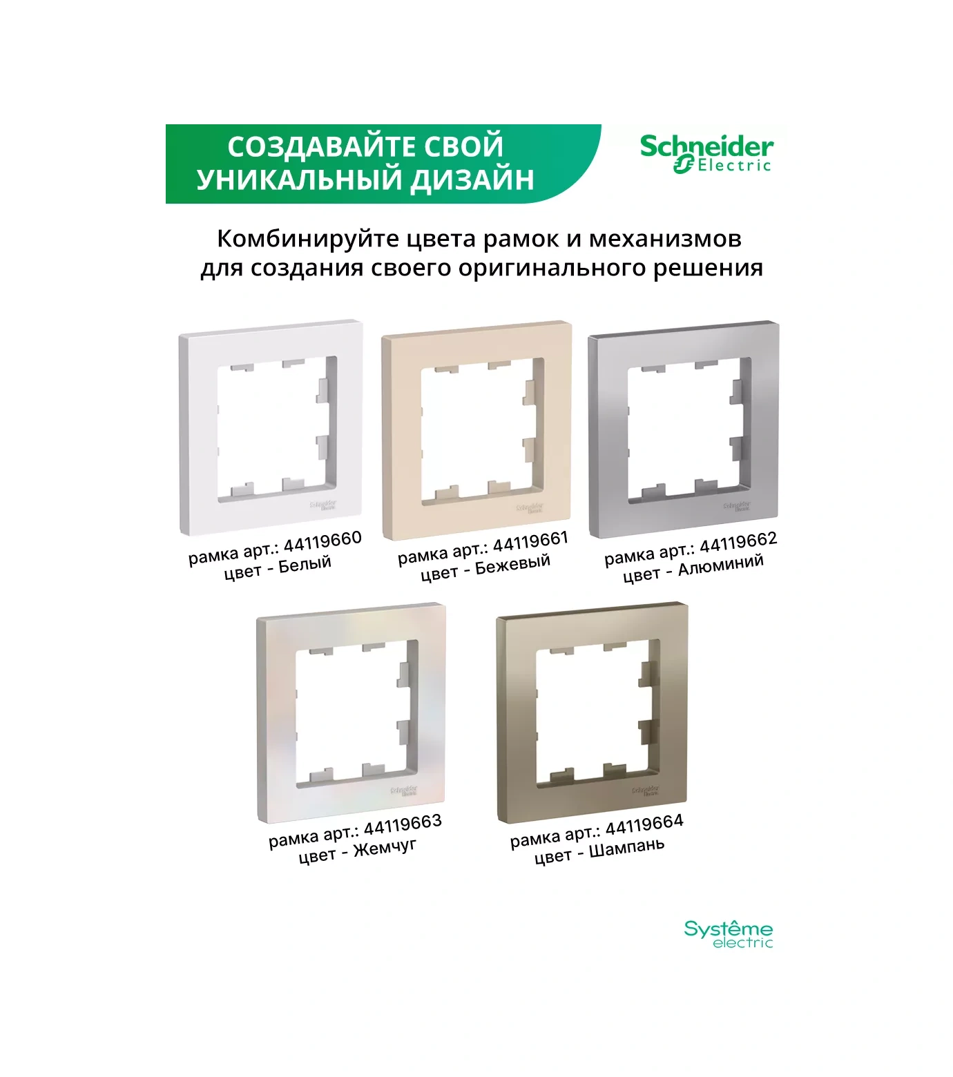 Systeme Electric Prizler Ve Anahtarlar İçin 3 Yollu Üçlü Çerçeve 44135942