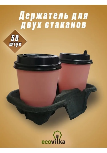Ecovilka 50 Adet Bardak Tutucu 150662083 100 adet