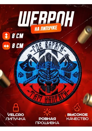 Patchcraft Varyag Arması Rusya Bayraklı Rozet 200222789