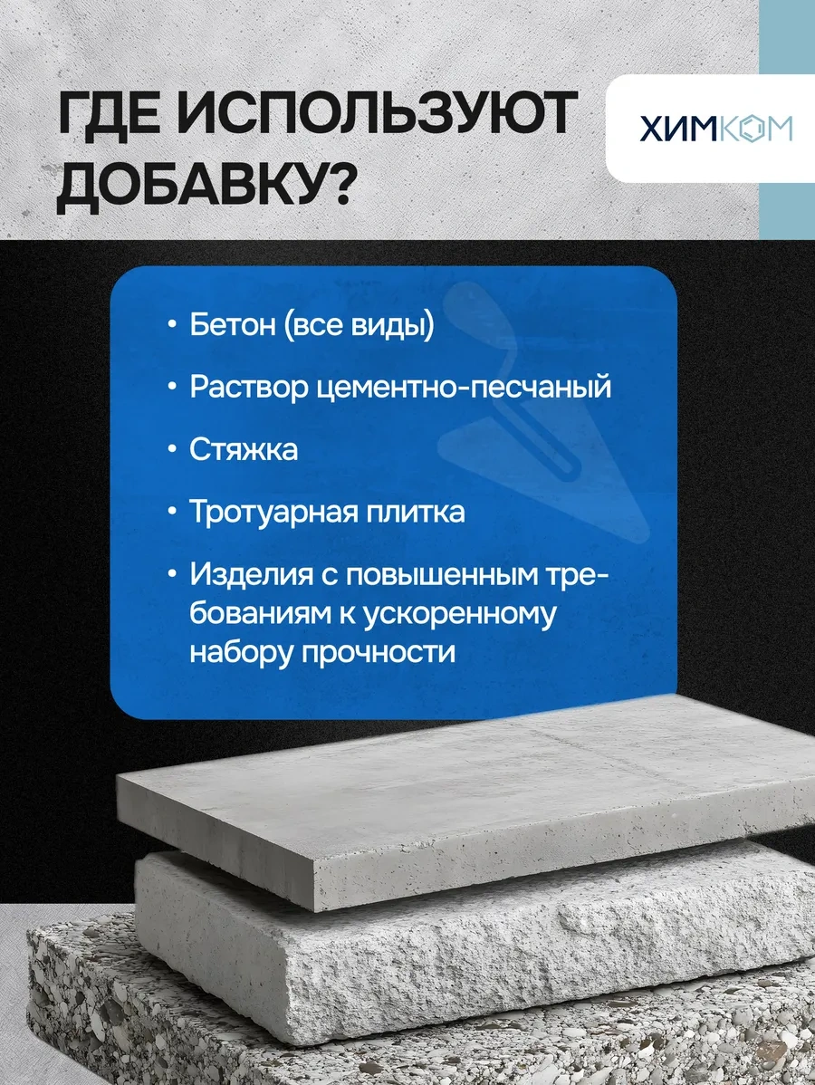 Himkom Beton, Kaldırım Taşı Ve Çimento İçin Plastikler 156239419
