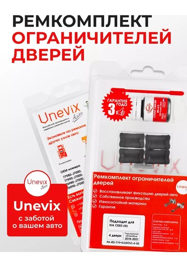 Unevix Kıa Ceed Iıı İçin 4 Kapılı Kapı Kilidi Sınırlayıcı Tamir Kiti 236988605