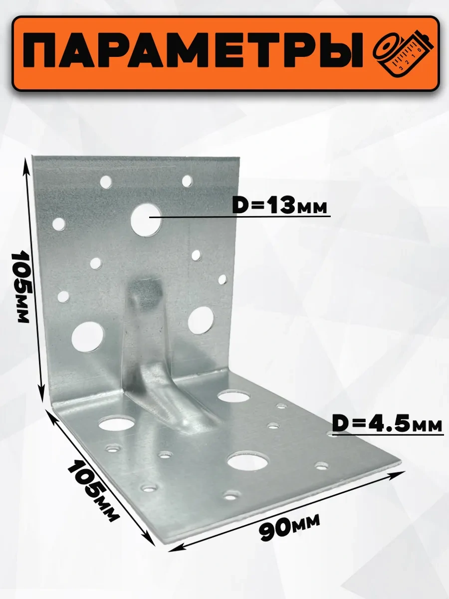 Bilti Güçlendirilmiş Bağlantı Köşebenti 105x105x90 Mm 25 Adet 211900865