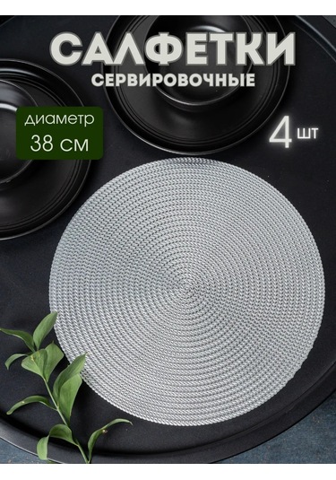 Aromaflow "kolas" 4 Parçalı Servis Peçeteleri S 162930443 Gri