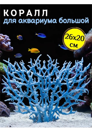 Tevdı Mavi Büyük Akvaryum Yapay Mercan 26x20 Cm 172903062