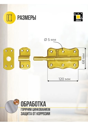 Dmx 120 Mm Kapı Sürgüsü 1 Adet. 218076168