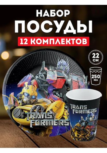 Onlybest Erkek Çocuk Doğum Günü İçin Transformers Temalı Tek Kullanımlık Servis Takımı 179733444 100 adet