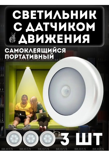Bravus Kendinden Yapışkanlık Sensörlü Hareket Lambası Seti 3 Adet 160756721 Beyaz