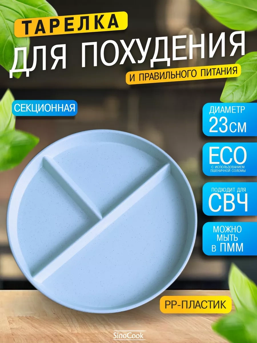 Sinocook Mavi Bölmeli Bölmeli Diyetisyen Tablası - Kilo Verme Ve Diyet İçin 247816214 Açık Mavi