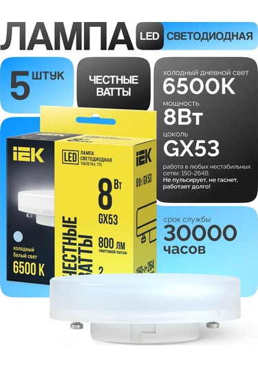 Iek Gx53 Led Ampul 8w 6500k Soğuk Işık 5 Adet 209790033