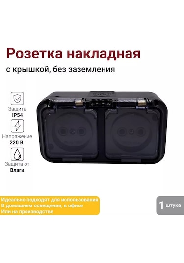 Bylectrıca Kapa İle Nem Korumalı Priz, Topraklamasız Üstten Monte 234964212 Pralexka Aqua